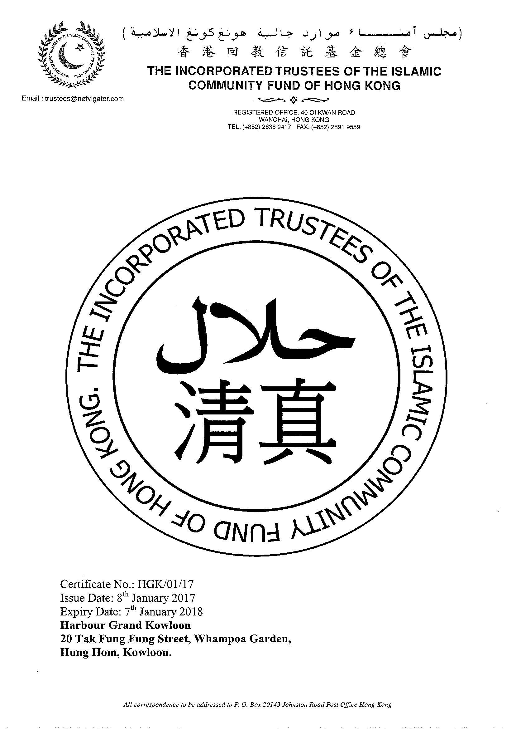 فندق هاربور غراند كولون هونغ كونغ المظهر الخارجي الصورة Logo of the Islamic Community Fund of Hong Kong